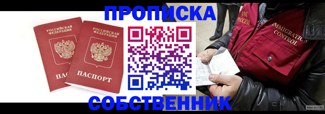 прописка паспорт в Цимлянске