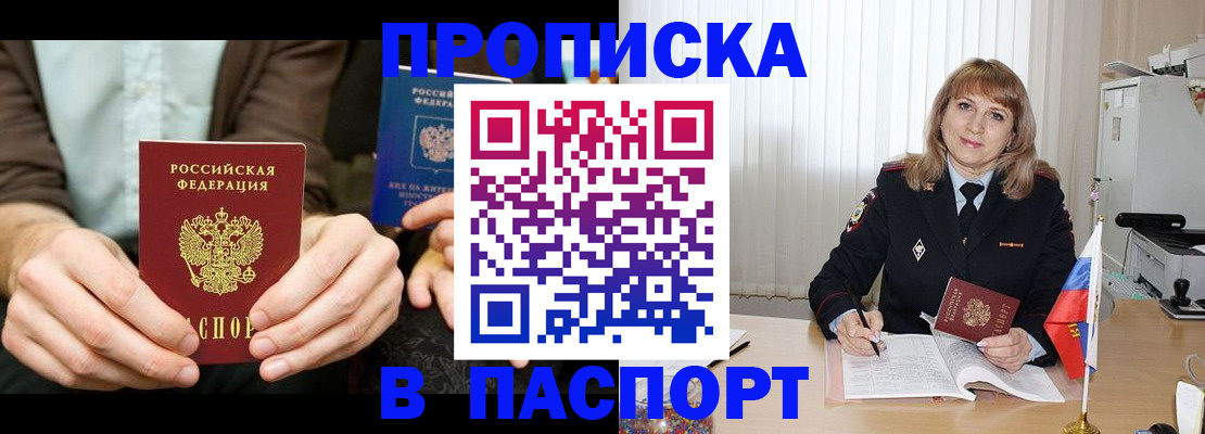 временная регистрация 2025 в Цимлянске