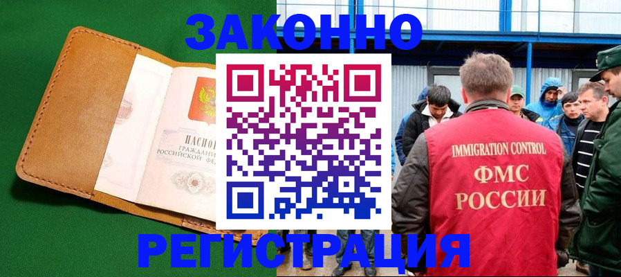 прописка 2025 в Цимлянске