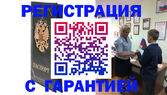 прописка 2025 в Цимлянске
