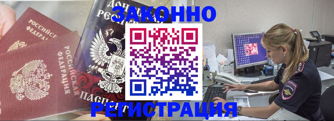 прописка штамп в Цимлянске