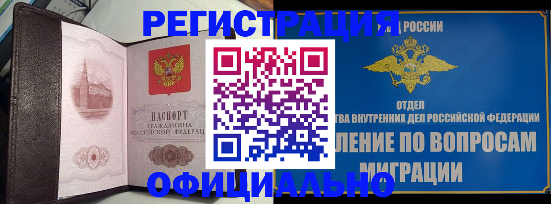 временная регистрация надежно в Цимлянске